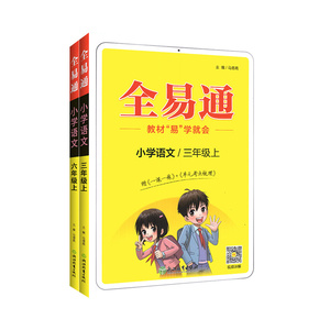 2026春全易通1-6年级语数英任选