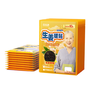 暖宫贴暖宝宝膝盖热敷发热生姜贴痛经女生用24小时官方旗舰店正品