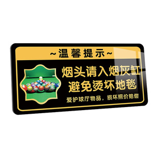 台球厅提示牌台球室吧台标识牌贴纸用品大全温馨标语牌墙面装饰请勿乱扔烟头黑灯打球警示牌桌球指示牌定制做