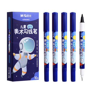 晨光儿童双头勾线笔小学生美术专用描边绘画笔马克笔考试速干线描笔幼儿园涂鸦画画笔黑色记号笔油性描边笔