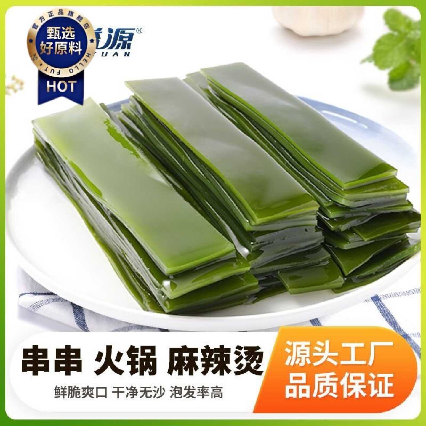 溢源盐渍海带条5斤海带片0脂肪厚新鲜麻辣烫钵钵鸡火锅串串商用