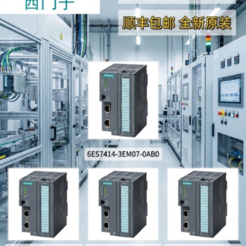 议价6ES7414-3EM07/2XL07/2XK05/3XM07/5HM06/2XG04-0AB0西门子S7