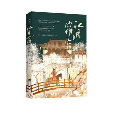 特亲签江月窈窕绿药著