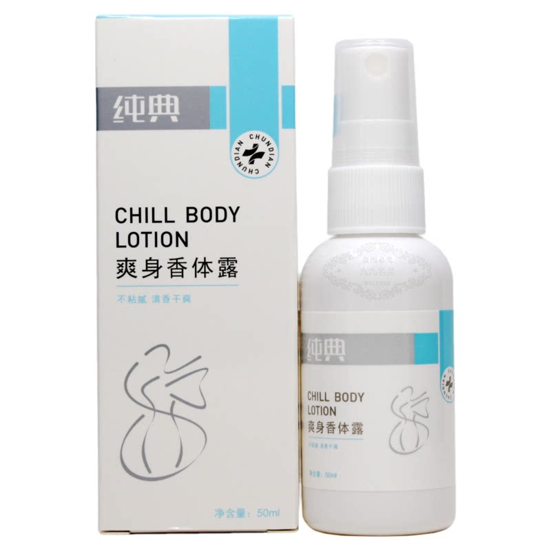 腋下去异味爽身香体露止汗露纯典
