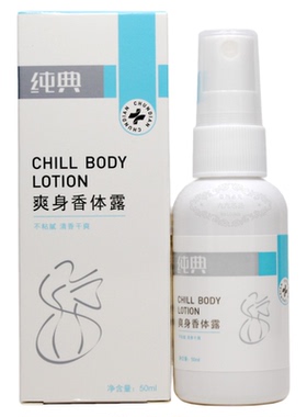 腋下去异味爽身香体露止汗露纯典