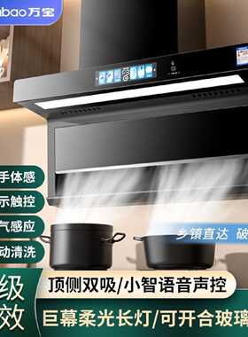 万宝油烟机厨房家用抽油烟机大吸力壁挂式吸油烟机顶侧双吸抽烟机