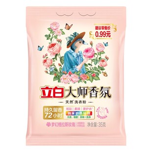 立白大师香氛洗衣粉香味持久留香家用旅行装柔顺去污护色护衣U