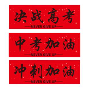 中高考手拉旗定制彩色手持对联中高考必胜金榜题名年会晚会表演冲刺加油自动伸缩条幅团建手举小横幅励志标语