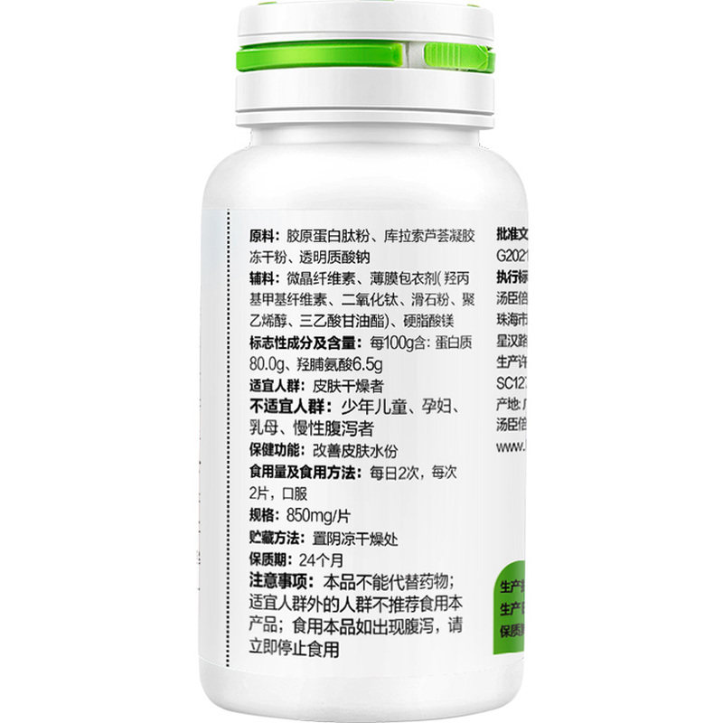 汤臣倍健胶原蛋白肽芦荟透明质酸片60片进口胶原蛋白正品