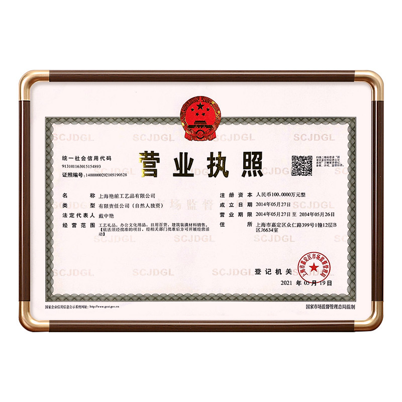 个体工商营业执照框架挂墙