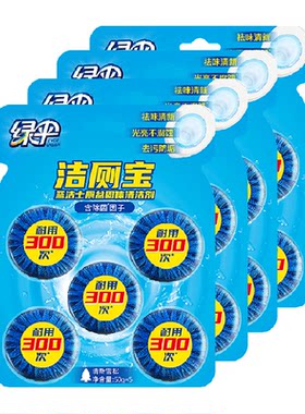 绿伞马桶清洁剂洁厕剂50g×20块