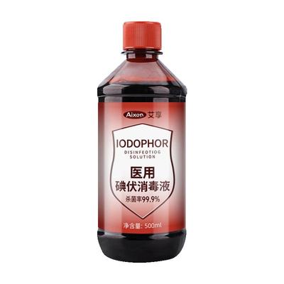 医用碘伏碘酒碘伏消毒液家用皮肤伤口消毒妇科婴儿肚脐灭菌100ml