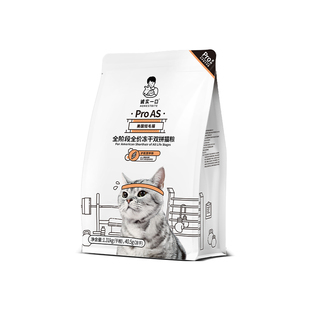 诚实一口ProAS美短幼猫成猫全价无谷冻干双拼美短猫粮1.35kg