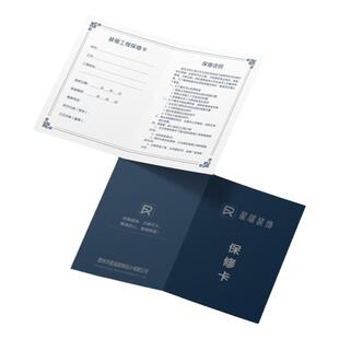 建筑工程装修服务质保卡设计保修卡售后返修印刷合格证说明书制作