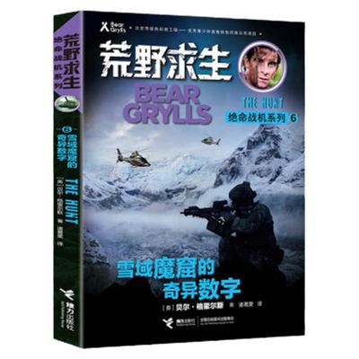 接力雪域魔窟的奇异数字    格里 斯 接力出版社有限公司 9787544861014