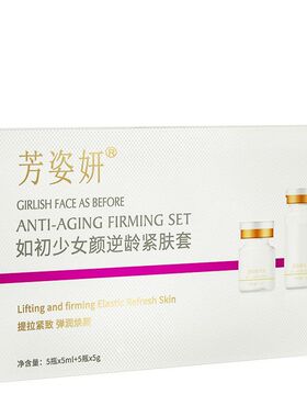 芳姿妍涂抹面膜提拉紧致抗皱