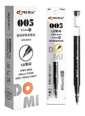 DM005笔芯cs替芯学生用