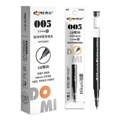 DM005笔芯cs替芯学生用