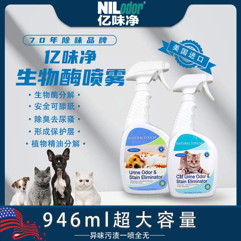 宠物去味亿味净生物酶狗狗尿喷剂抑宠物剂除味剂味味抑剂臭分解尿