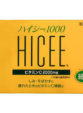 【Hicee颗粒】合利他命增强免疫减少色素沉淀维生素C颗粒冲剂48包