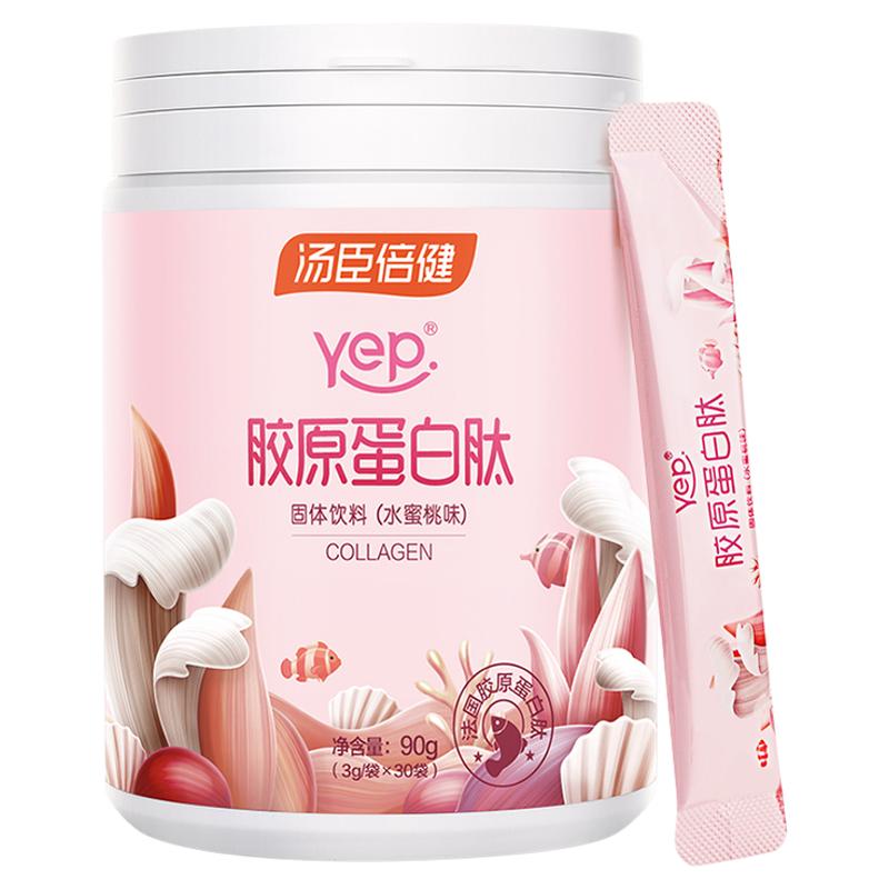 低至90/桶汤臣倍健胶原蛋白肽