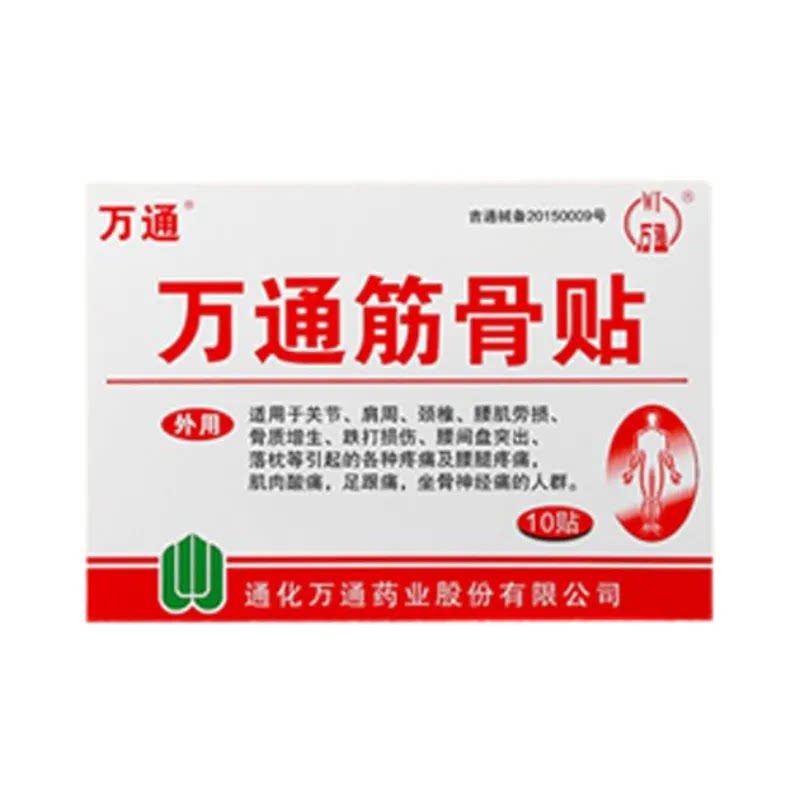 万通筋骨贴官方旗舰店正品肩周炎疼痛颈椎病专用贴膏腰间盘突出