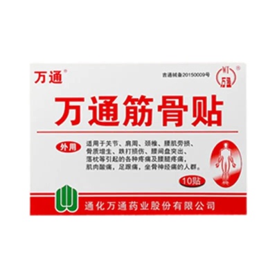 万通筋骨贴官方旗舰正品哪痛贴哪