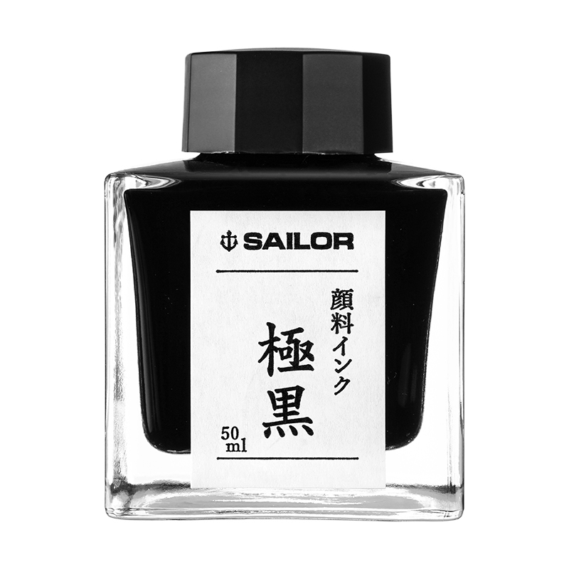 日本SAILOR写乐墨水极黑青墨苍墨50ml钢笔用不堵笔颜料防水墨水