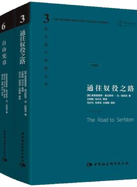 哈耶克文选作品集三册通往奴役之
