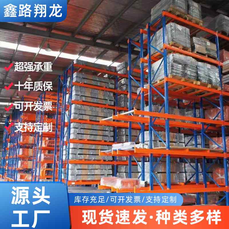 仓库重型货架仓储承重置物架多层仓库储物货架托盘高位架大型横梁