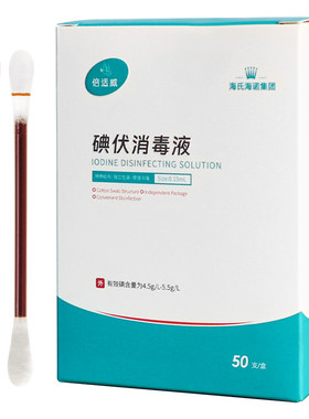 海氏海诺碘伏棉签消毒液棉棒棉球