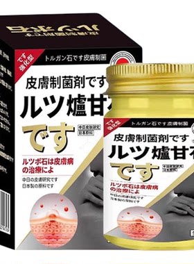 日本原装进口炉甘石外用疹湿止痒