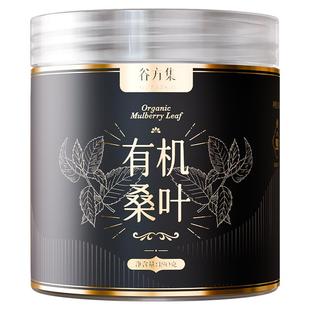 【阅读图2】谷方集有机野生桑叶茶特级霜后中药材桑葚叶养生茶