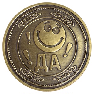 俄罗斯版表情包决策币青铜金属硬币 分享小礼品俄国朋友酒吧道具