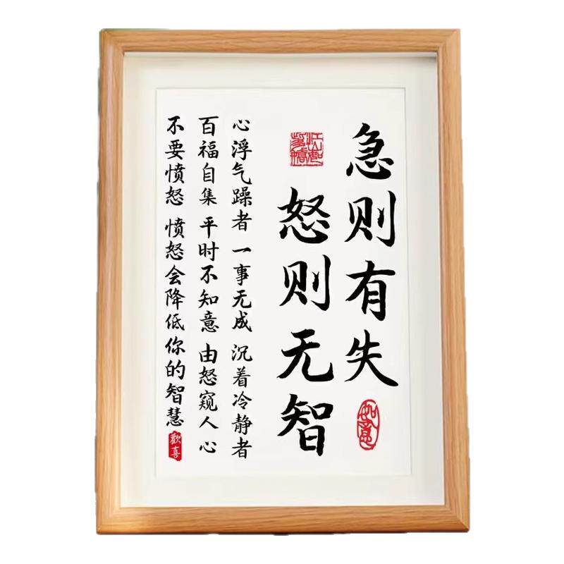 急则有失怒则无智书法字画相框