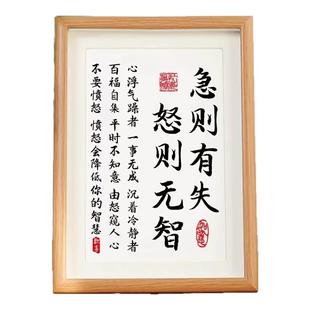 急则有失怒则无智书法字画相框摆件客厅书房国风摆台控制情绪生气