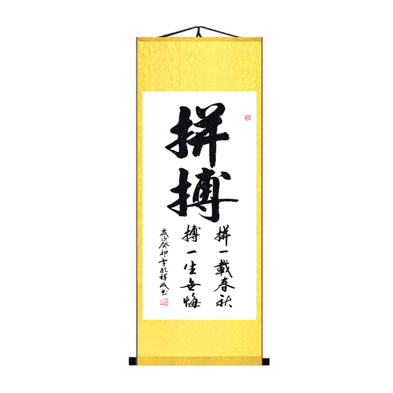 拼搏书法励志字画定制装饰画挂画