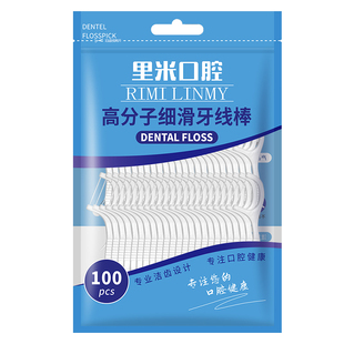 超细高拉力高分子细滑牙线棒一次性牙签牙线便携牙线盒牙线签里米