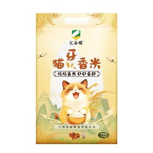 汇谷稼猫牙香米大米2025年新米籼米炒饭专用长粒正宗猫牙米煲仔饭