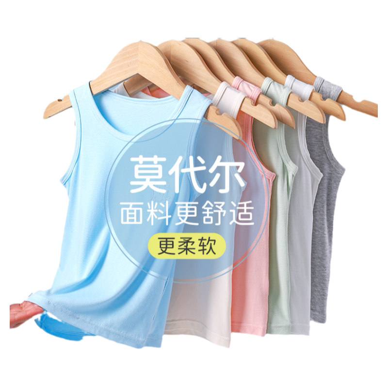 儿童背心男童女童夏天男孩打底内穿宝宝内搭莫代尔中大童夏季薄款