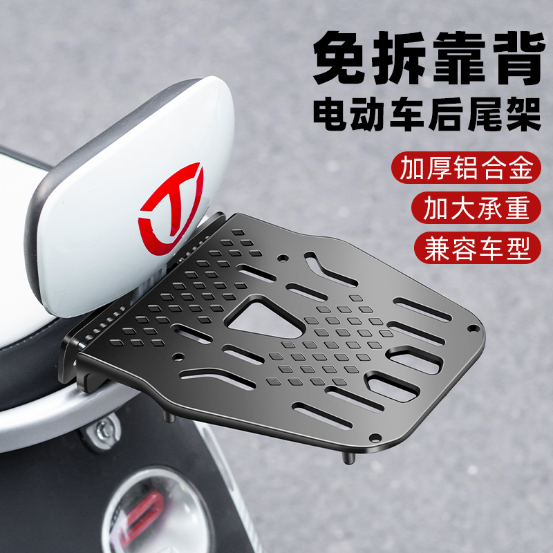 电瓶电动车后尾架子尾箱后备箱支架一体支撑货架专用后座靠背通用