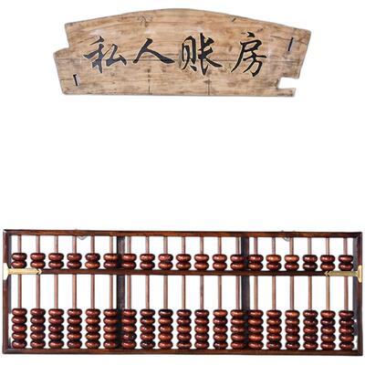 包邮现货160*55定做装饰珠算盘