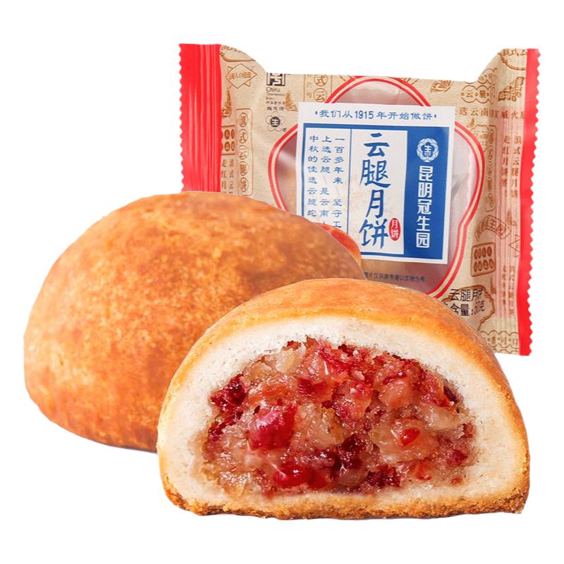 冠生园昆明云南特产宣威中秋糕点