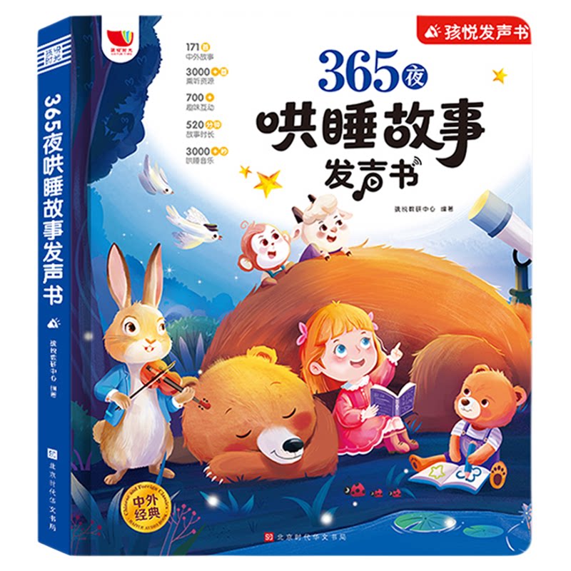 会说话的早教有声书手指点读发声