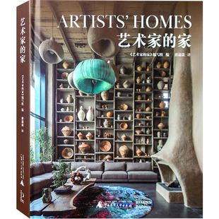 艺术家的家 艺术工作者与资深设计师的别墅空间设计 品味别墅住宅室内设计书籍