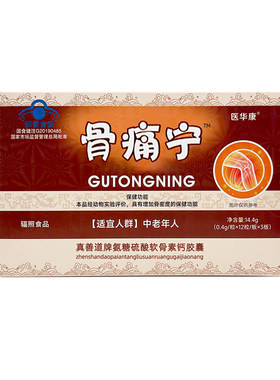 骨痛宁胶囊原厂正品非骨痛宁瓶装