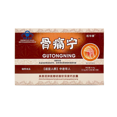 骨痛宁胶囊原厂正品非骨痛宁瓶装