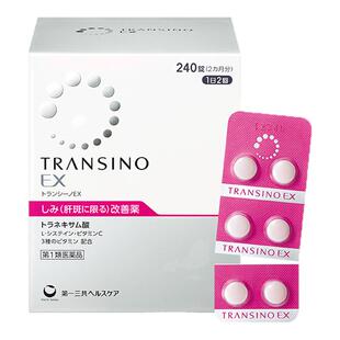 TRANSINO传皙诺第一三共肝斑美白丸美白淡斑黄褐斑氨甲环酸妥塞敏