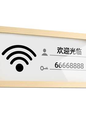 松木框wifi密码收款码亚克力墙贴