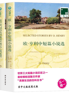 欧亨利中短篇小说选中英文双语